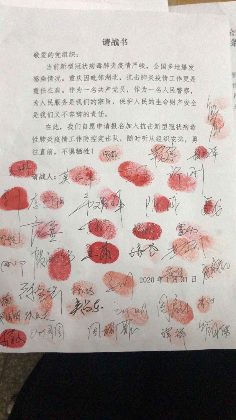 沙坪坝陈家桥派出所的民警、辅警写下的“请战书”。